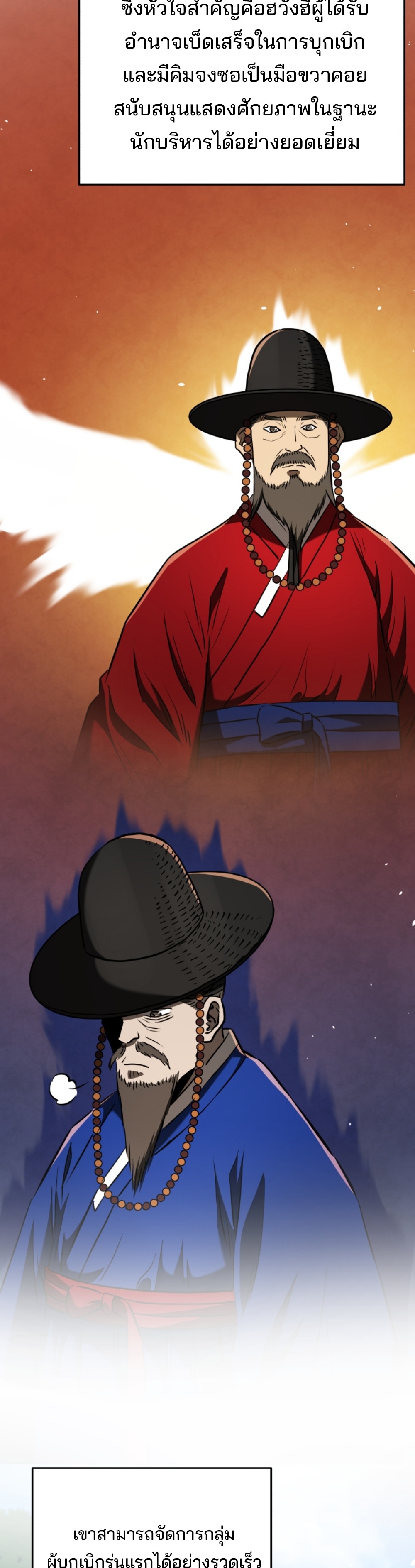 Black coperation Joseon แปลไทย