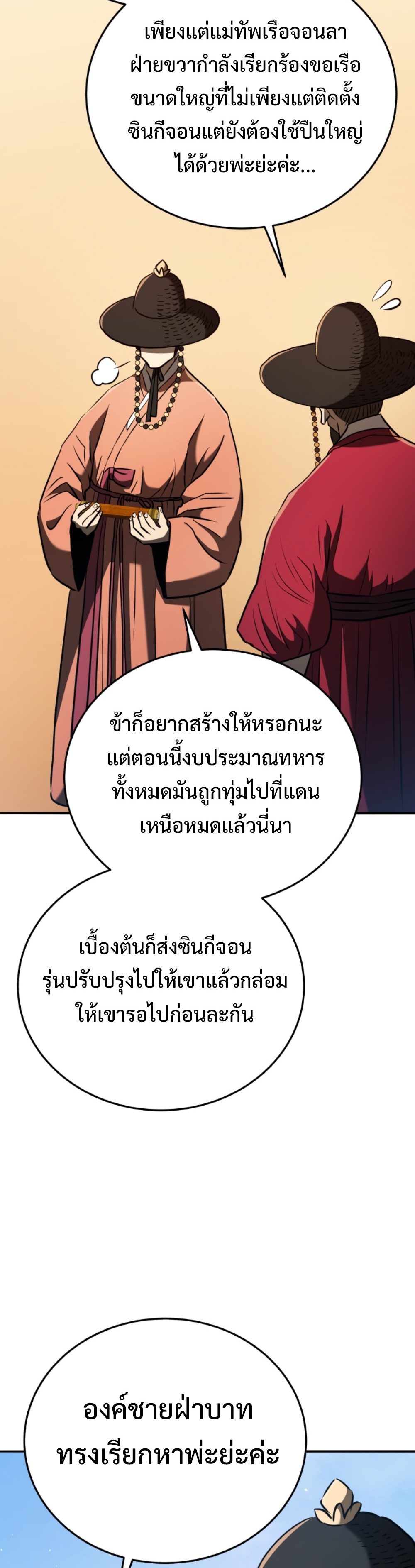 Black coperation Joseon แปลไทย