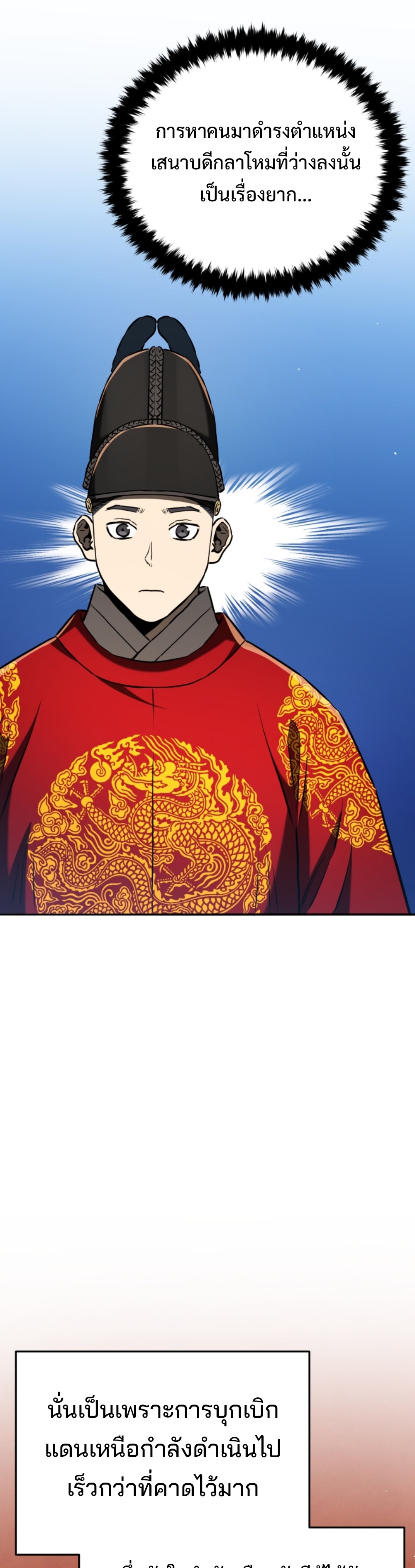 Black coperation Joseon แปลไทย