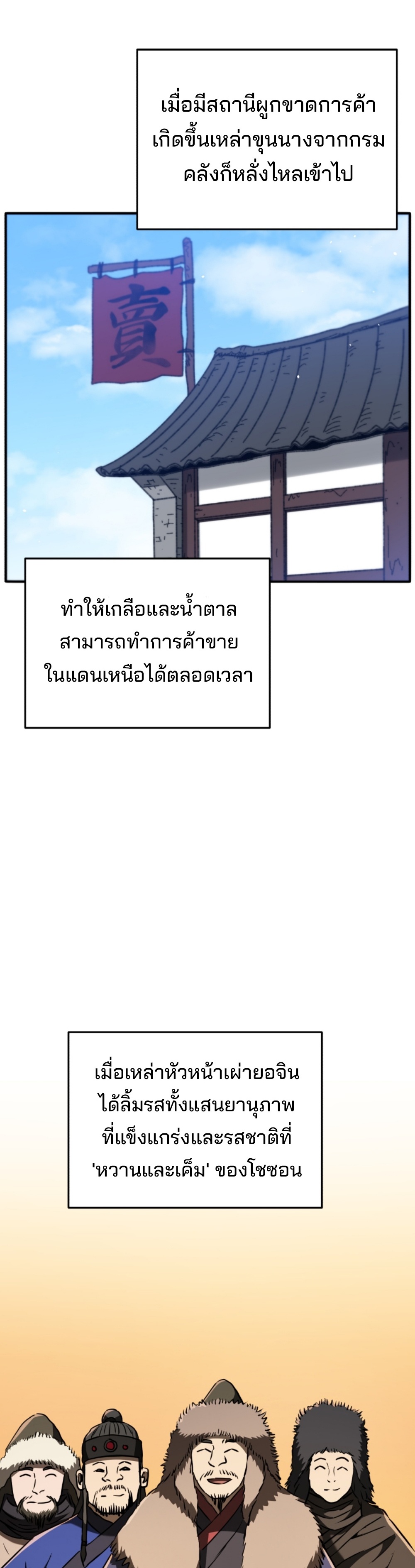 Black coperation Joseon แปลไทย
