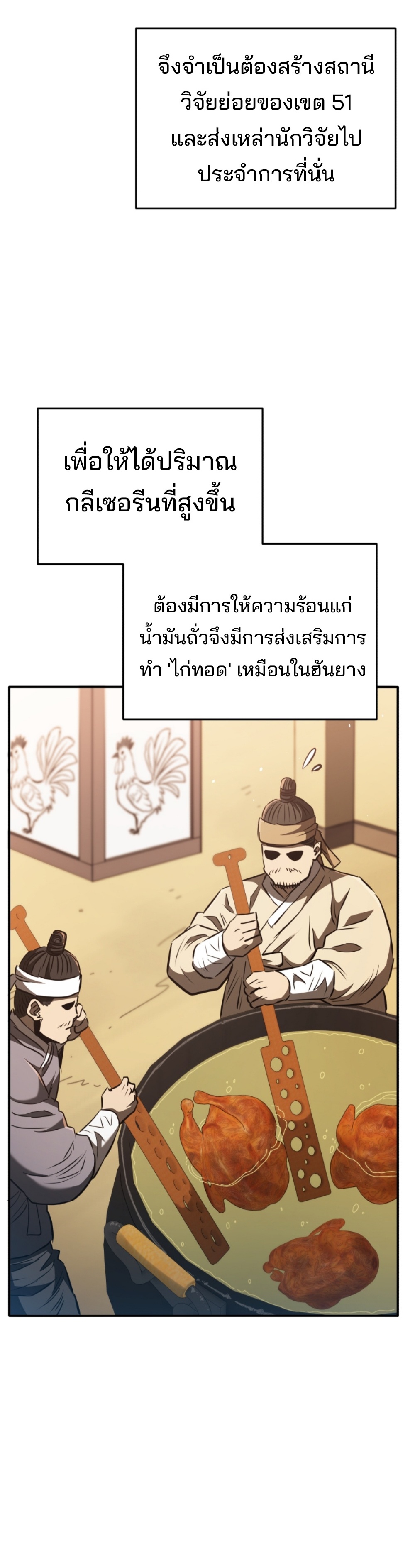 Black coperation Joseon แปลไทย