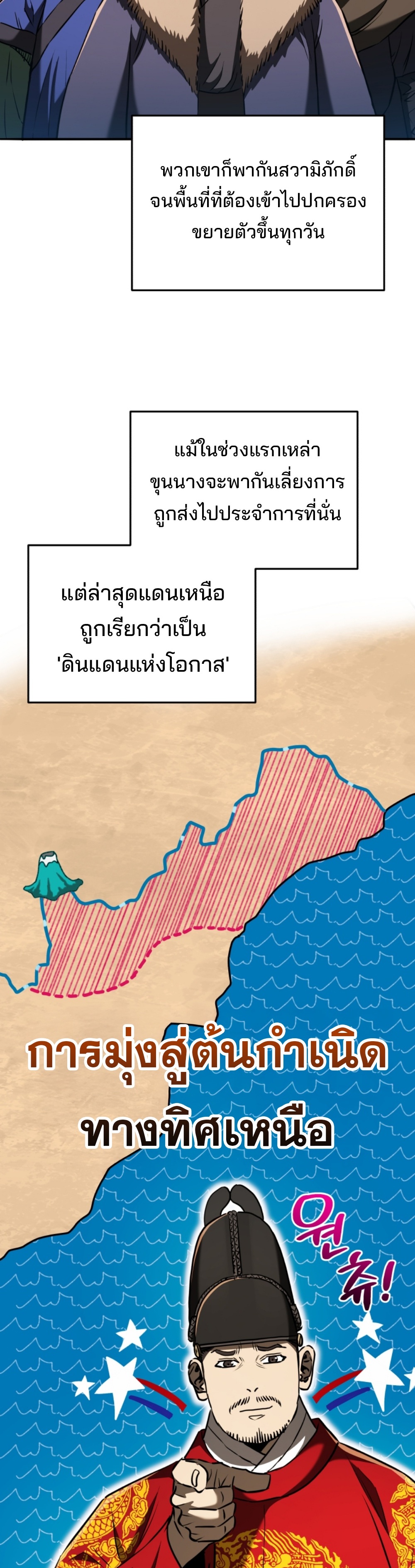 Black coperation Joseon แปลไทย
