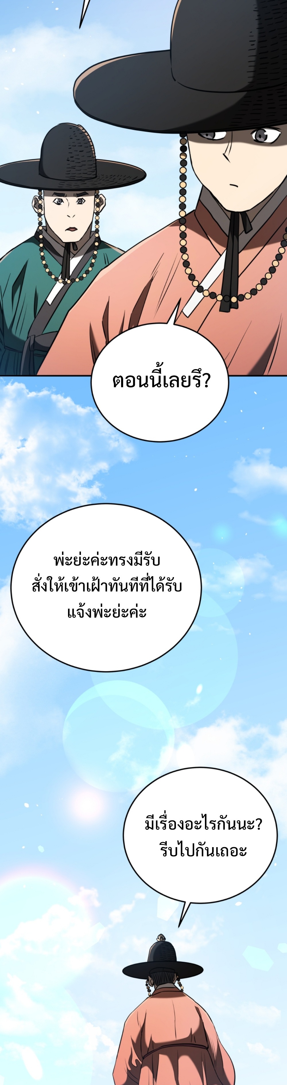 Black coperation Joseon แปลไทย