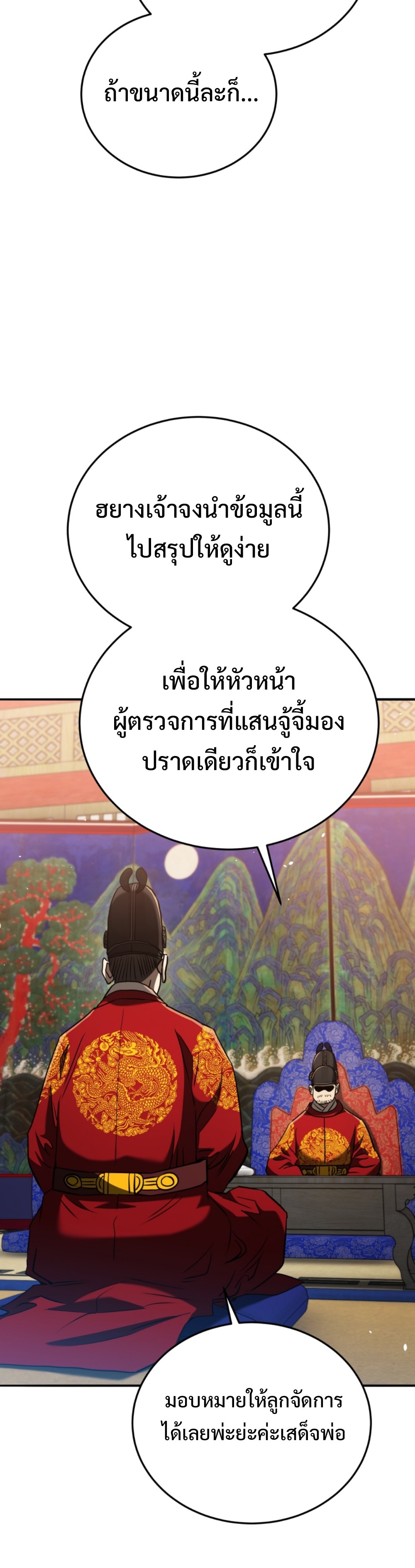 Black coperation Joseon แปลไทย