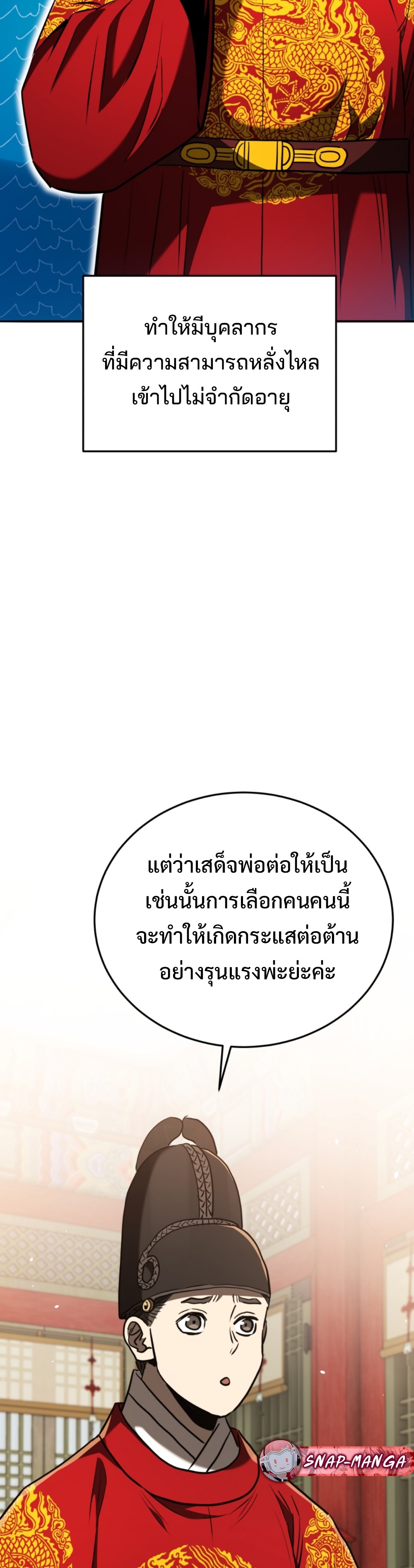 Black coperation Joseon แปลไทย