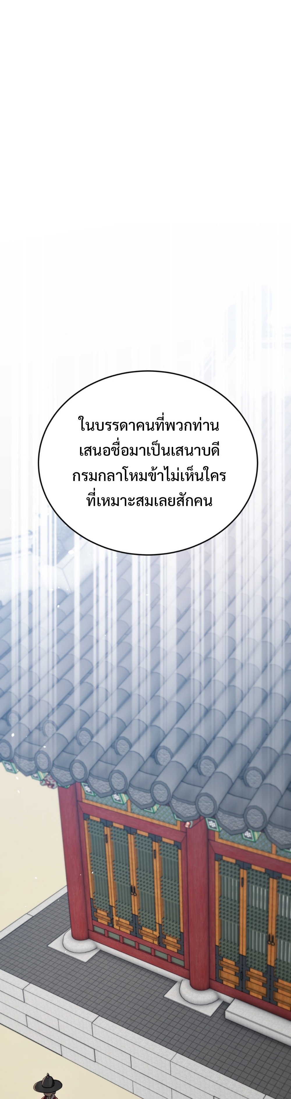 Black coperation Joseon แปลไทย