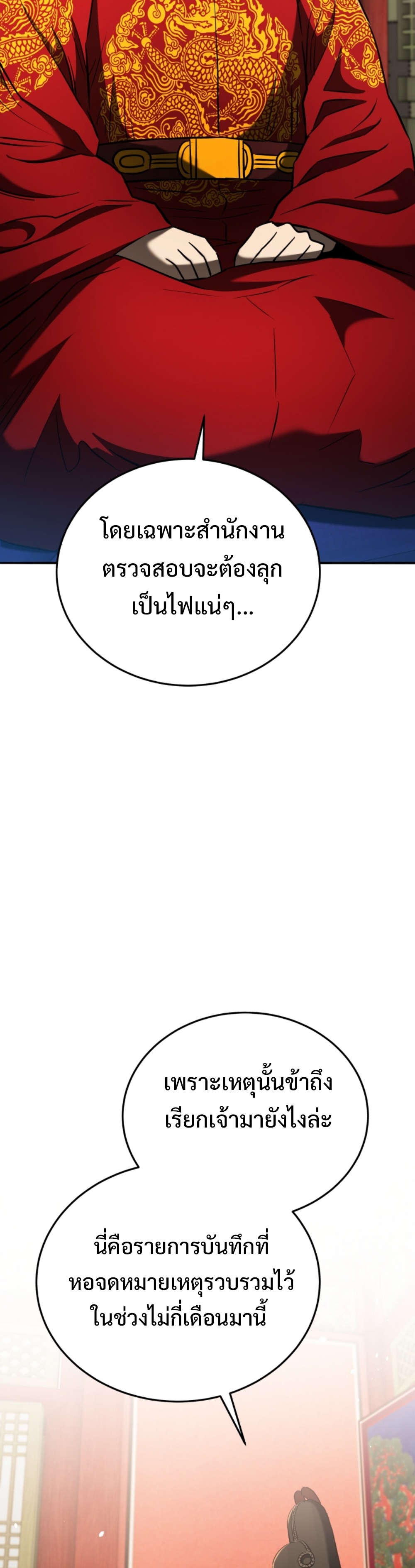 Black coperation Joseon แปลไทย