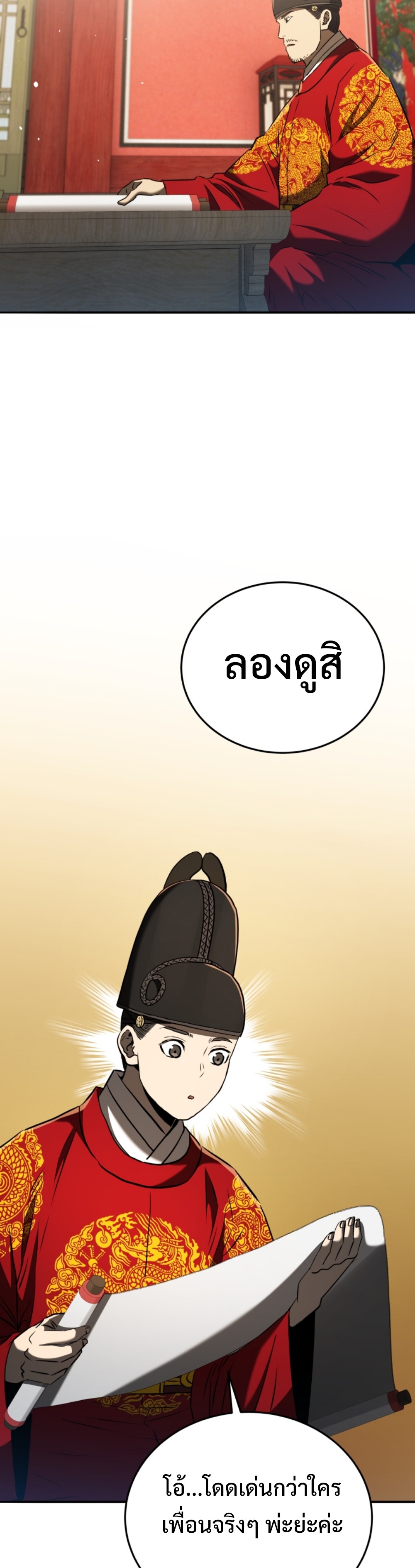 Black coperation Joseon แปลไทย