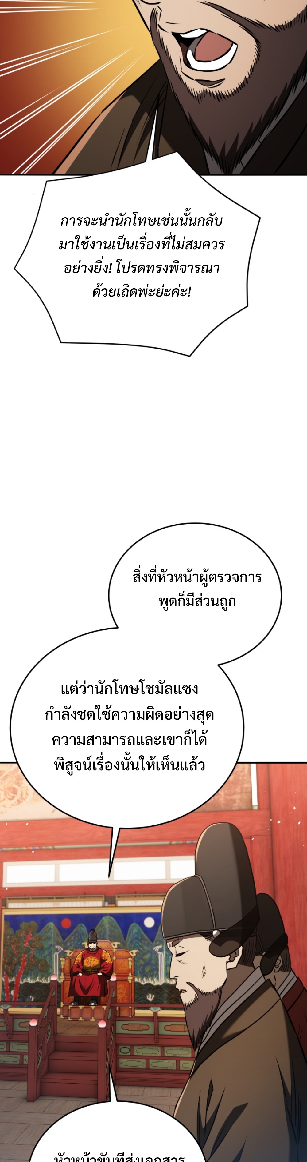 Black coperation Joseon แปลไทย
