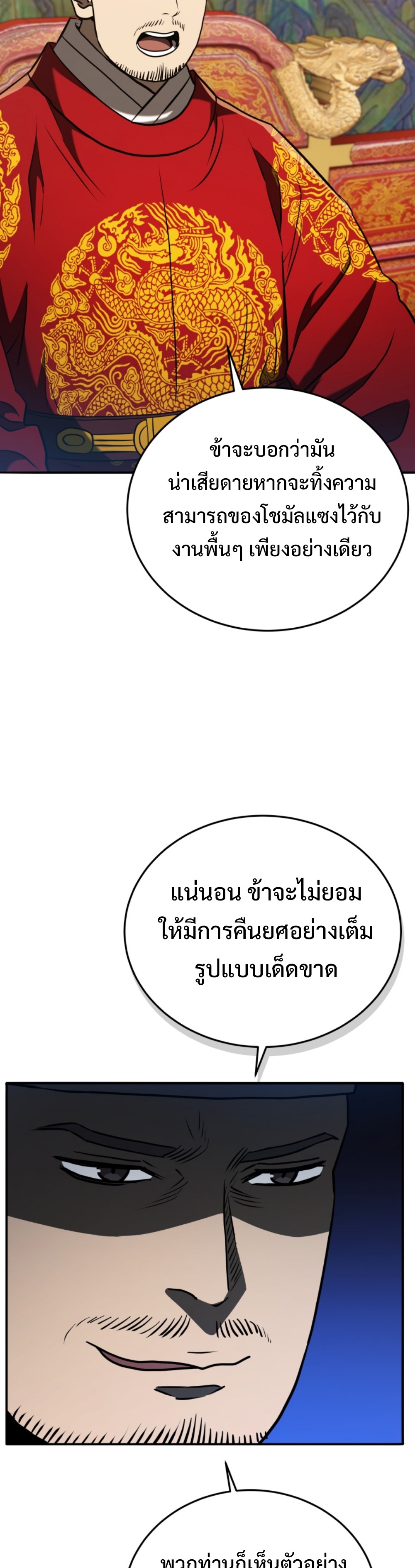 Black coperation Joseon แปลไทย