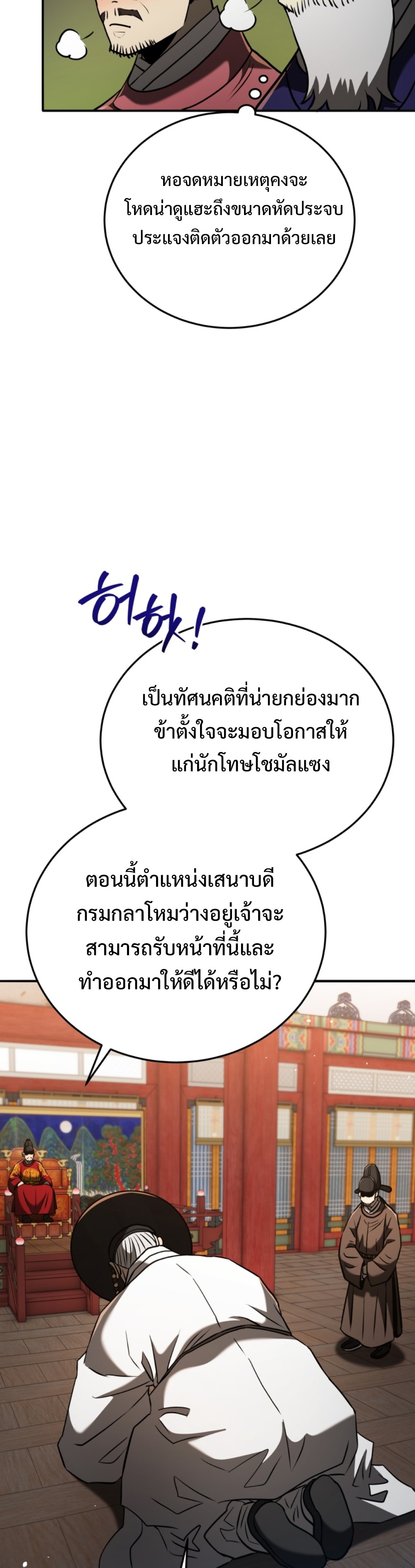 Black coperation Joseon แปลไทย