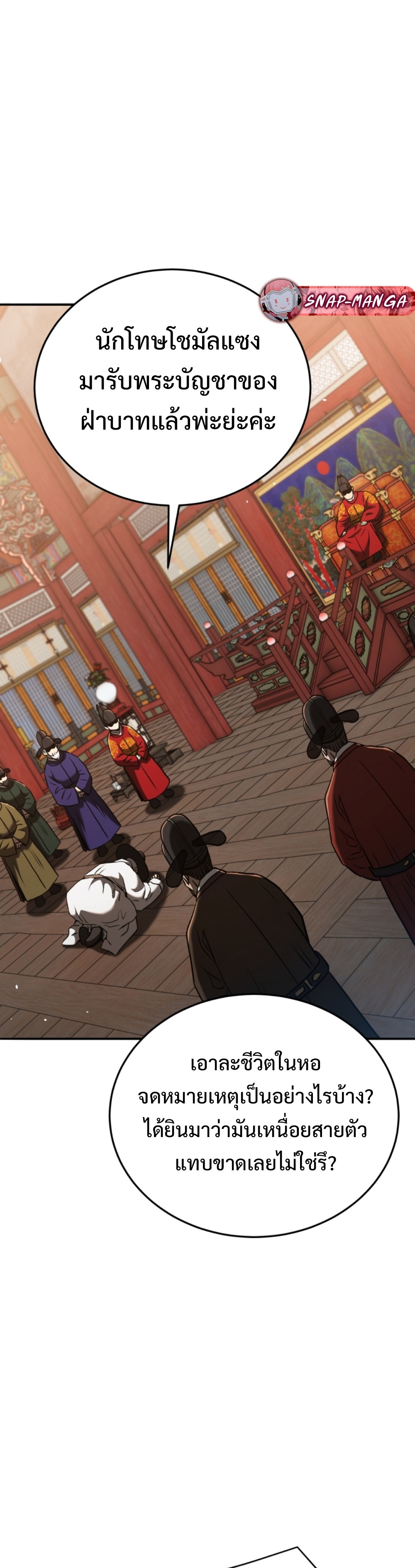 Black coperation Joseon แปลไทย