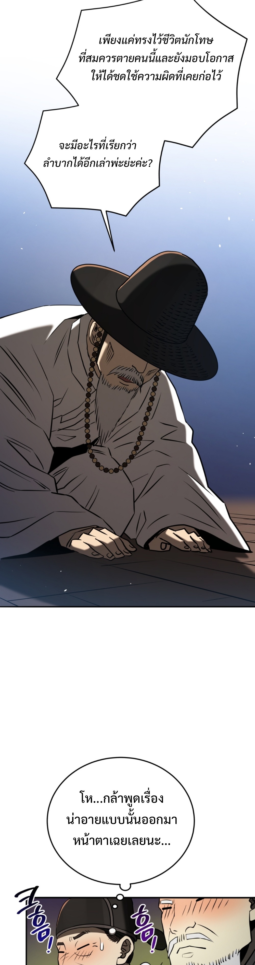 Black coperation Joseon แปลไทย