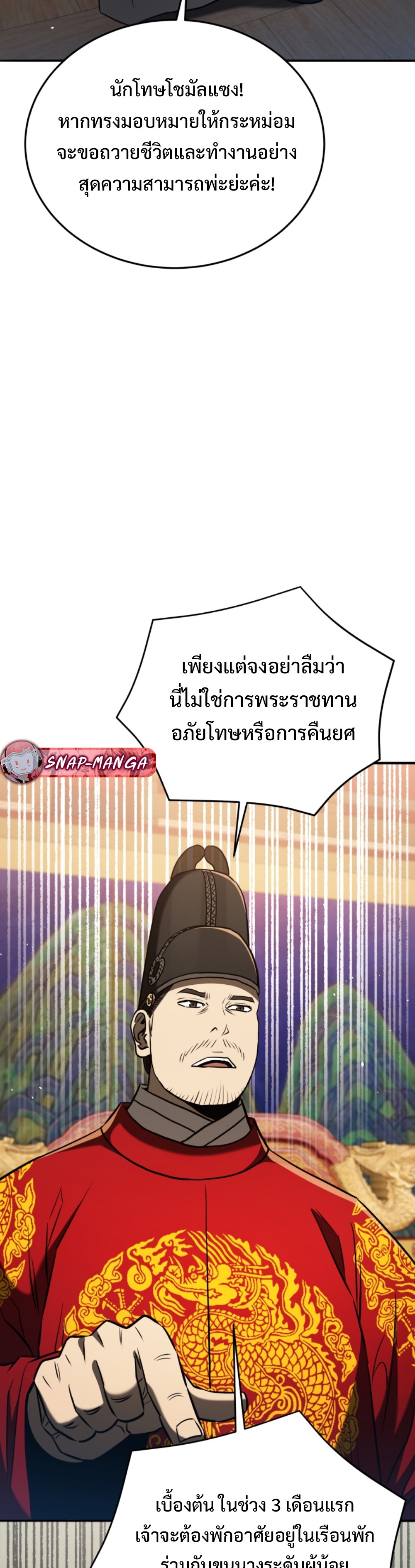 Black coperation Joseon แปลไทย