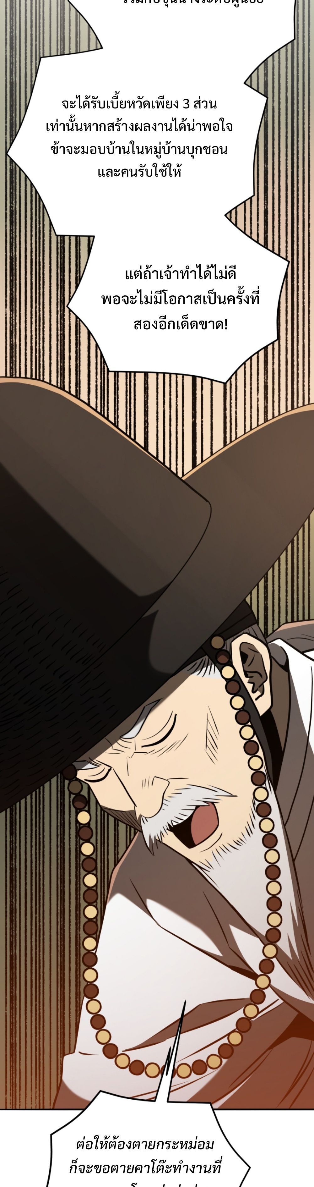 Black coperation Joseon แปลไทย