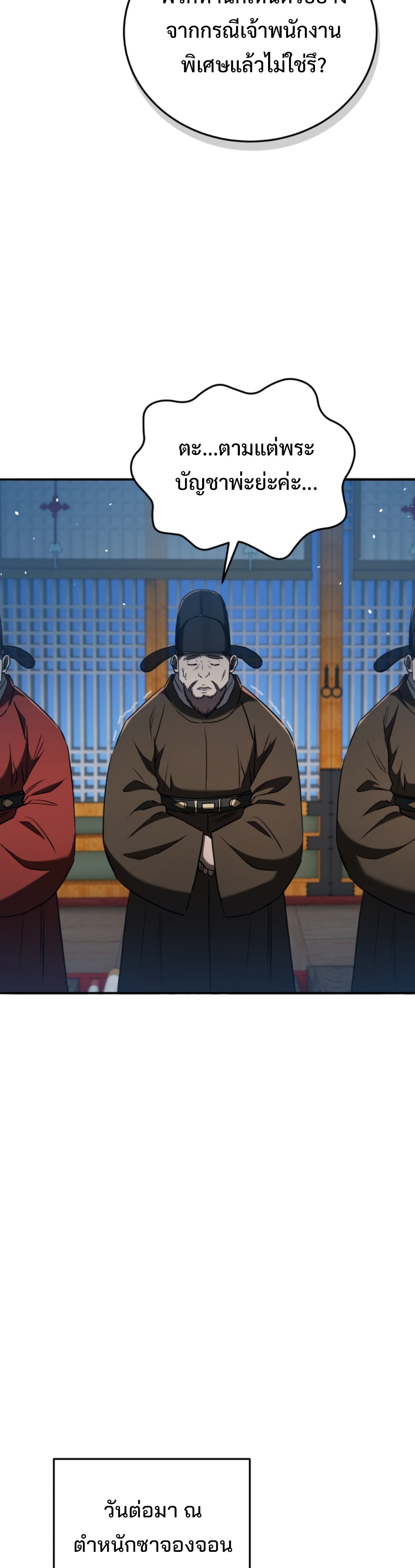 Black coperation Joseon แปลไทย
