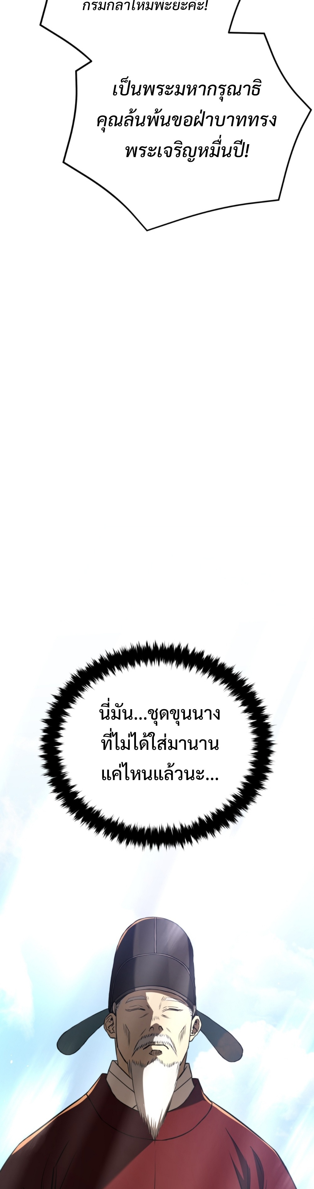 Black coperation Joseon แปลไทย