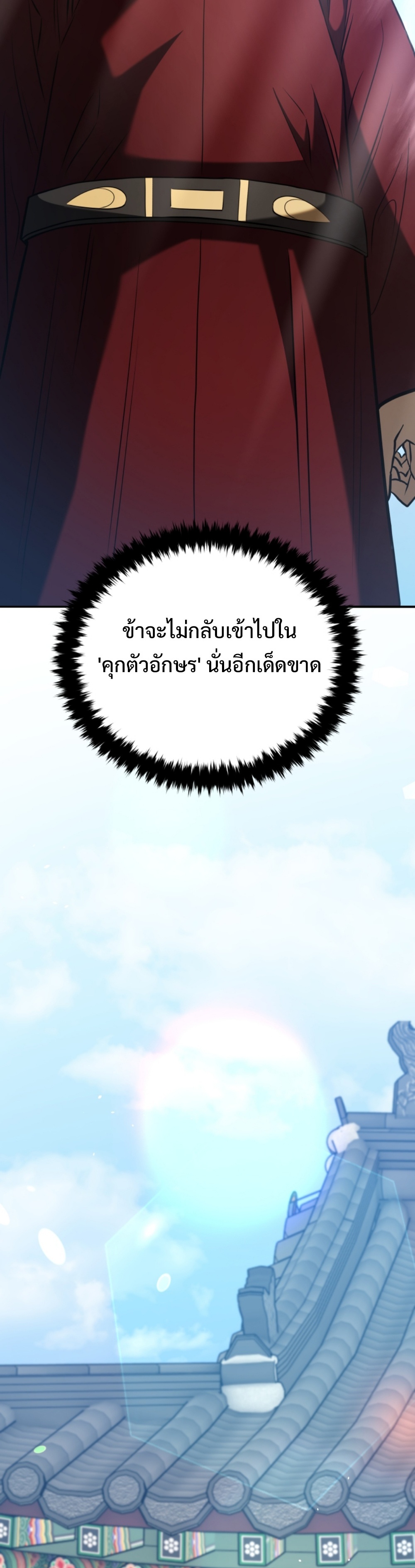 Black coperation Joseon แปลไทย