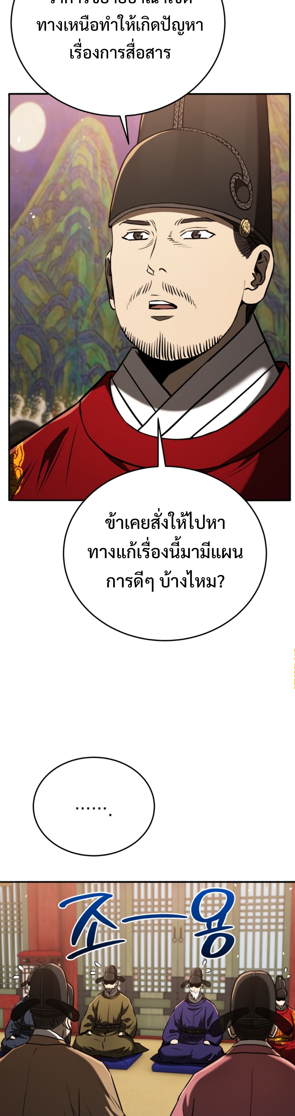 Black coperation Joseon แปลไทย