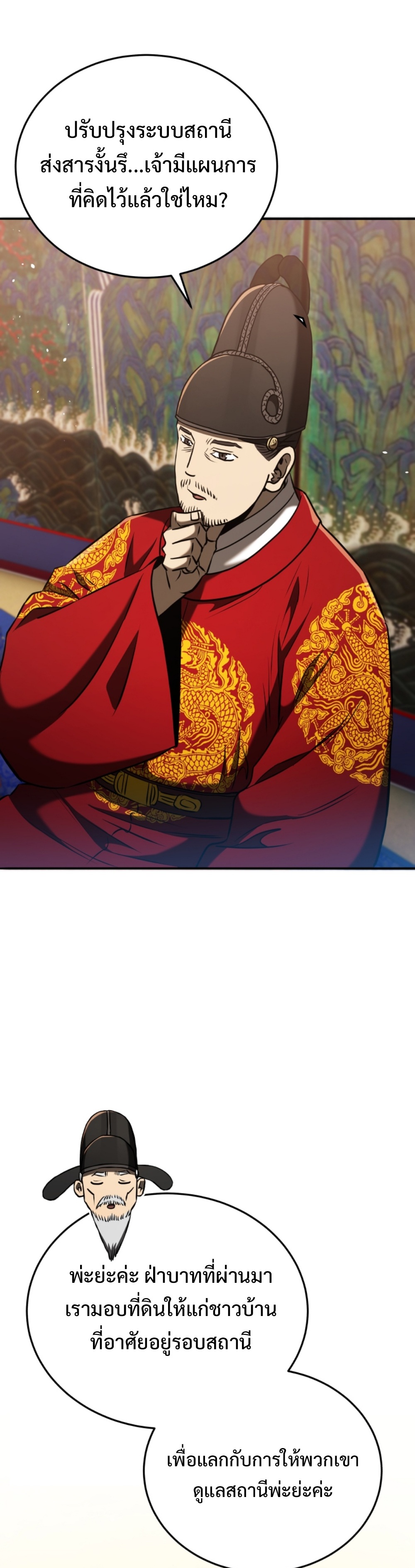 Black coperation Joseon แปลไทย