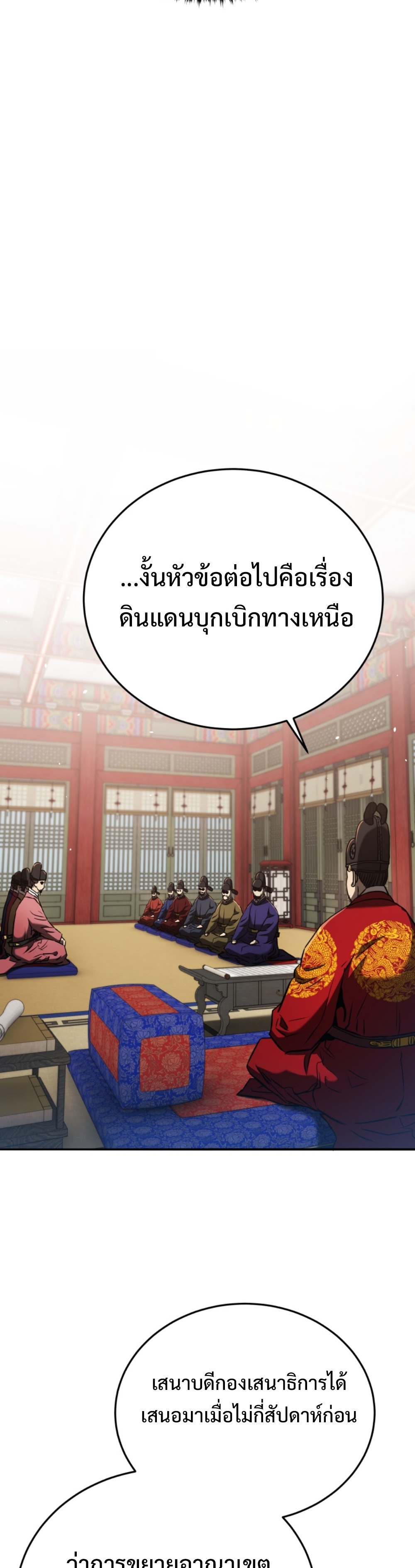 Black coperation Joseon แปลไทย