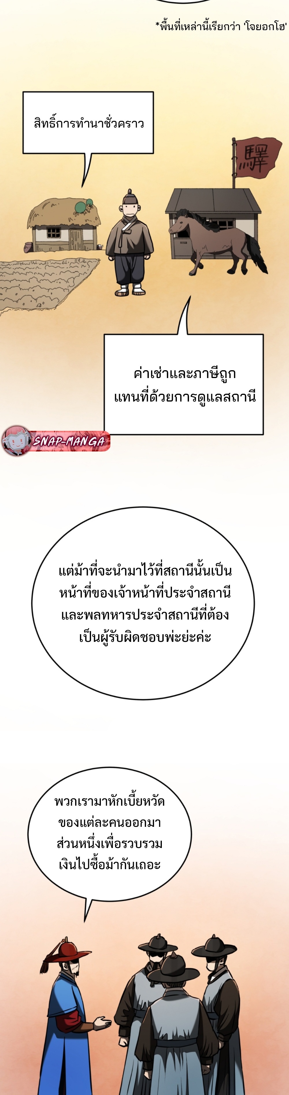 Black coperation Joseon แปลไทย