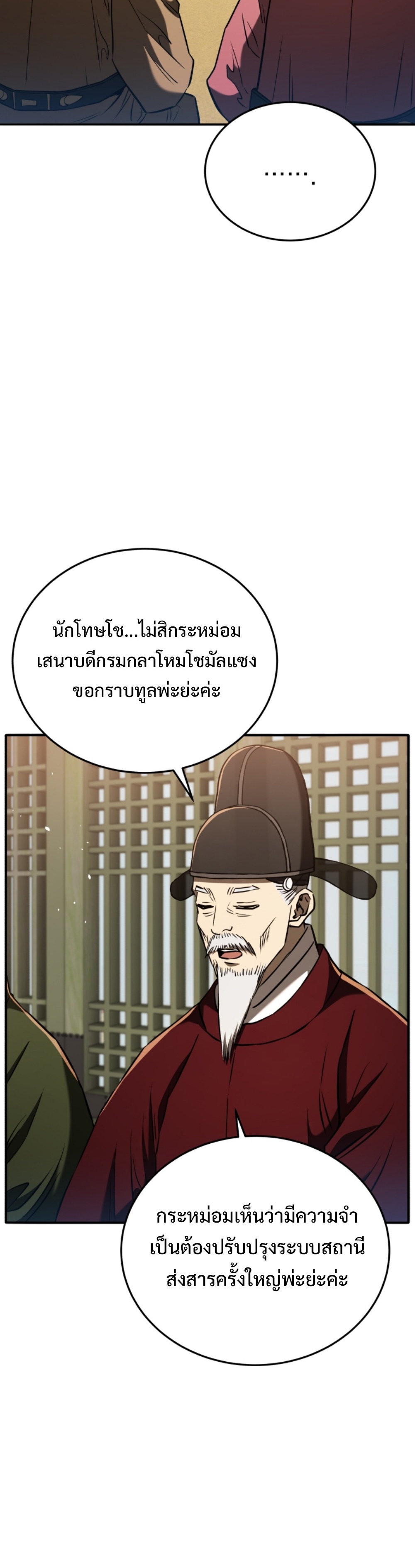Black coperation Joseon แปลไทย