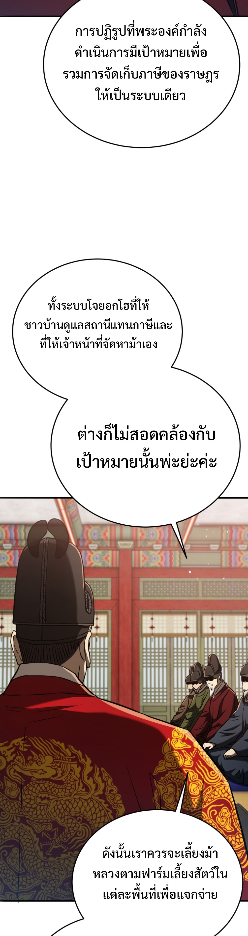 Black coperation Joseon แปลไทย