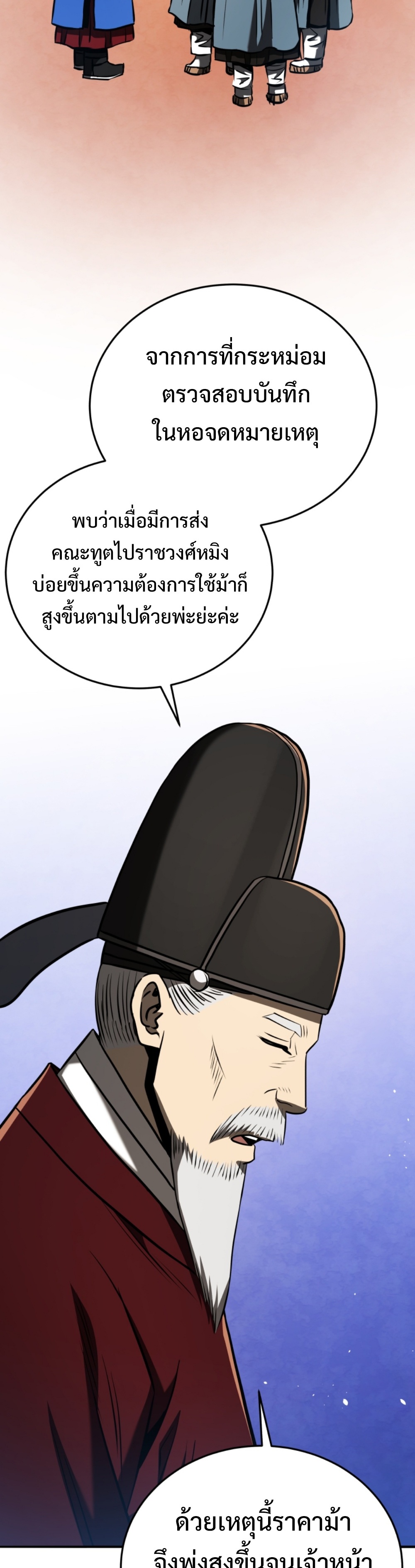 Black coperation Joseon แปลไทย
