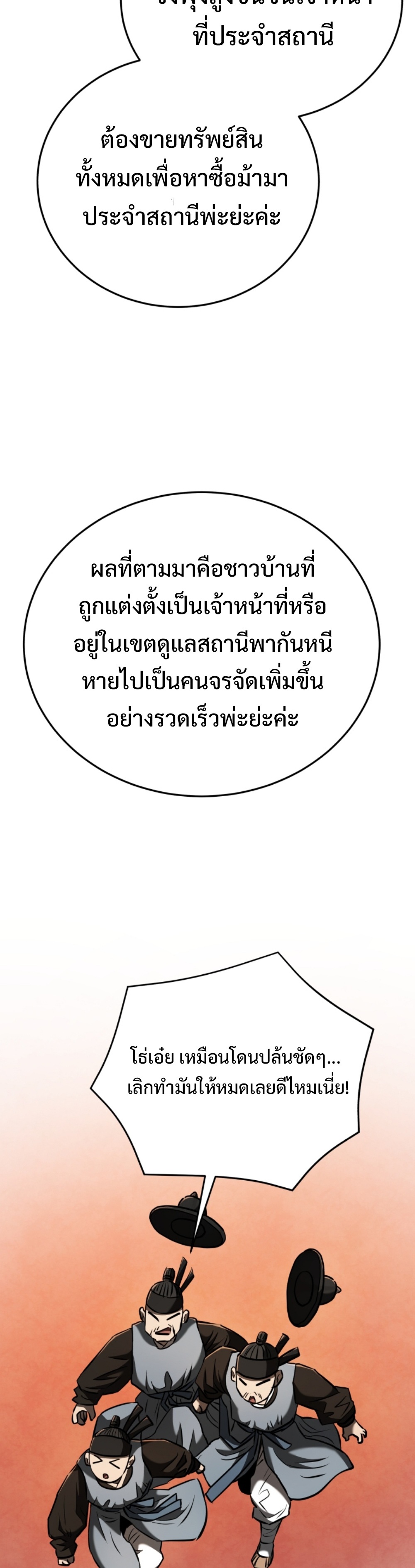 Black coperation Joseon แปลไทย