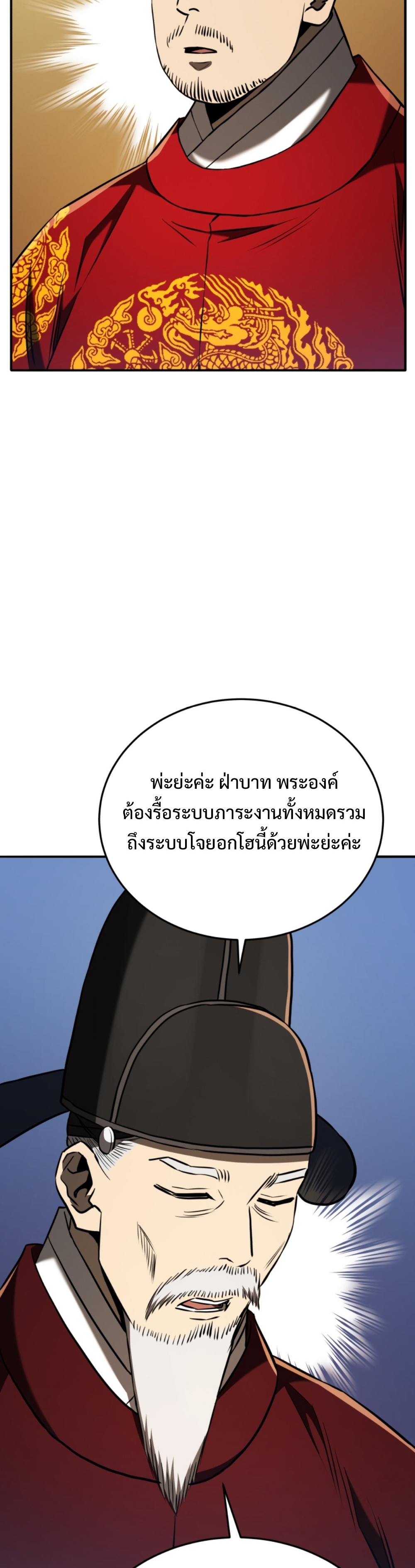 Black coperation Joseon แปลไทย
