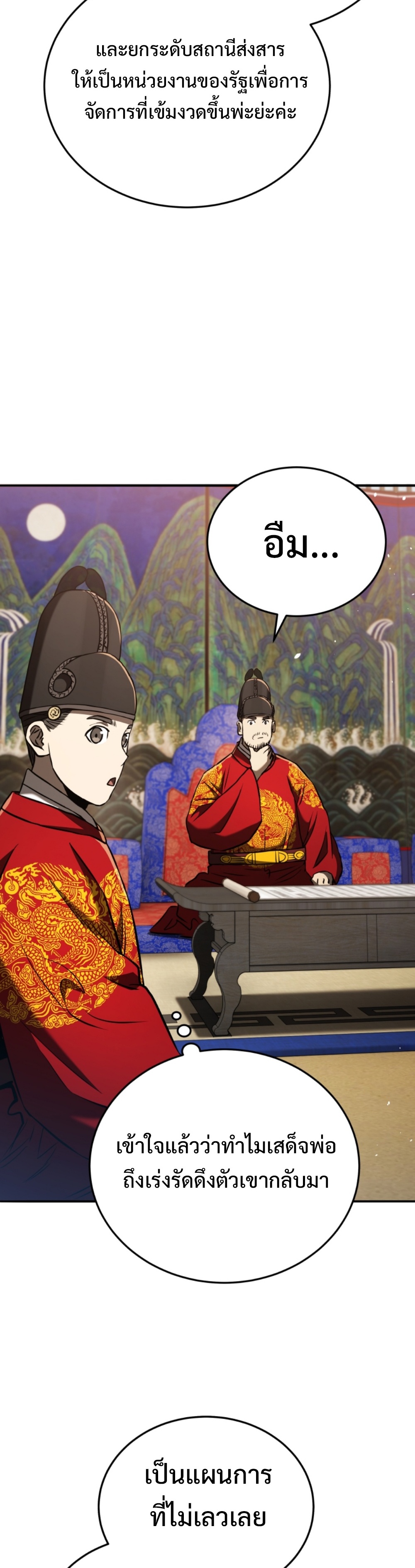 Black coperation Joseon แปลไทย