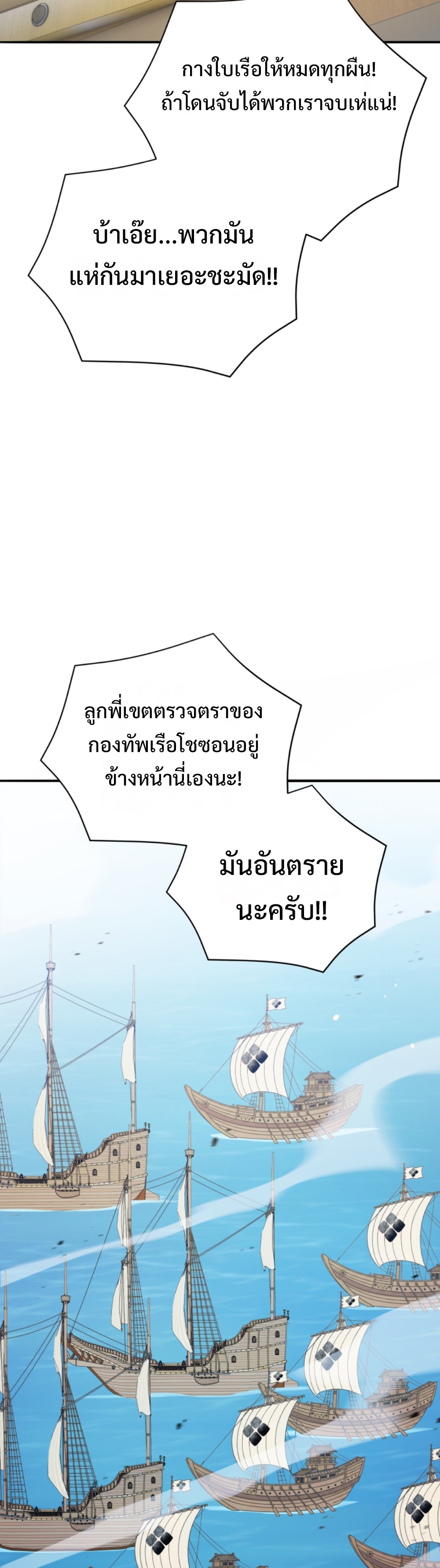 Black Coperation Joseon แปลไทย