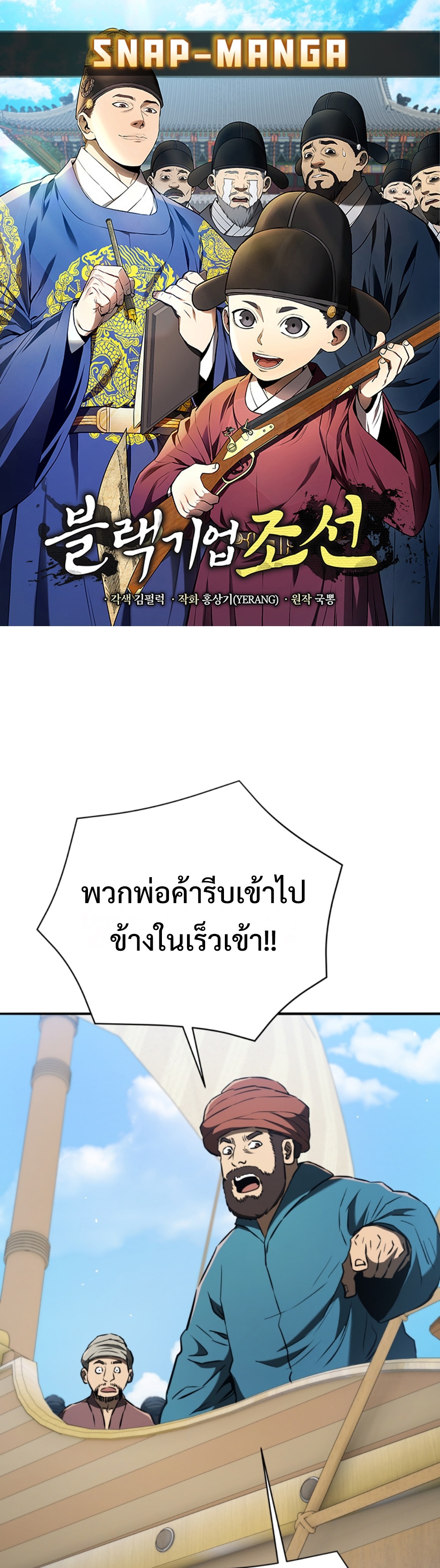 Black Coperation Joseon แปลไทย