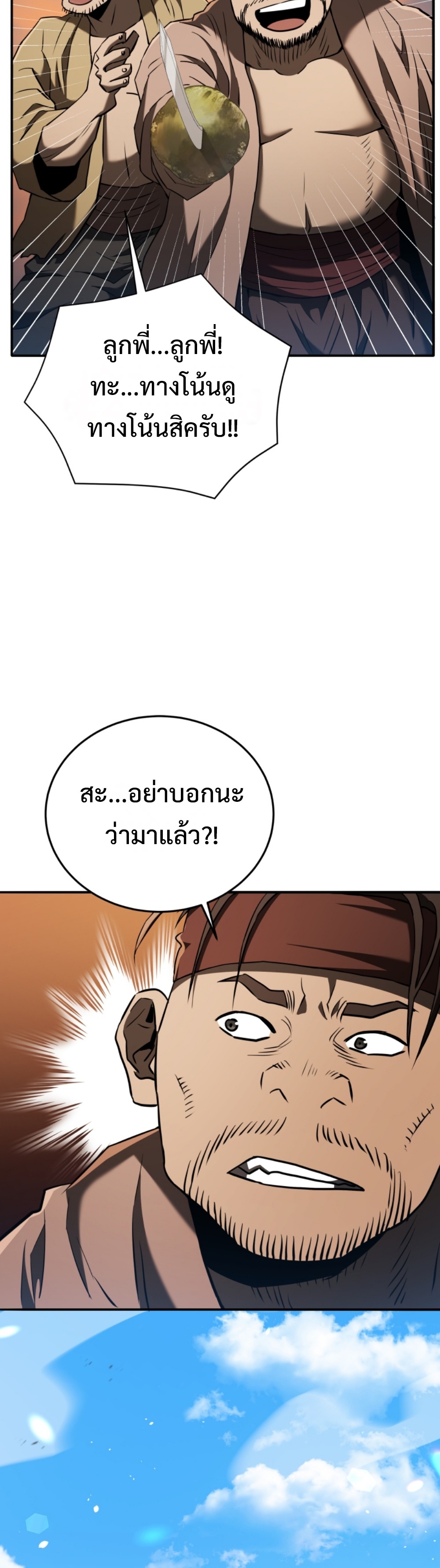Black Coperation Joseon แปลไทย