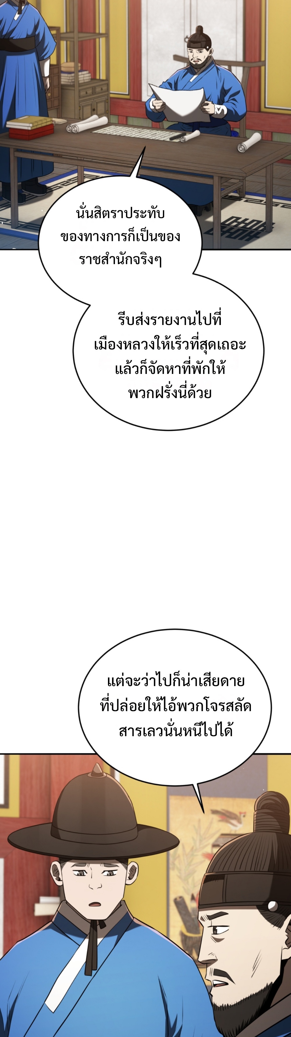 Black Coperation Joseon แปลไทย