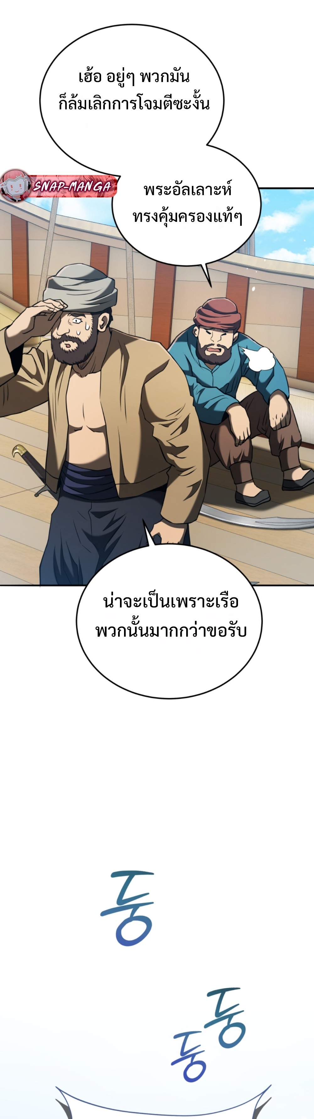 Black Coperation Joseon แปลไทย
