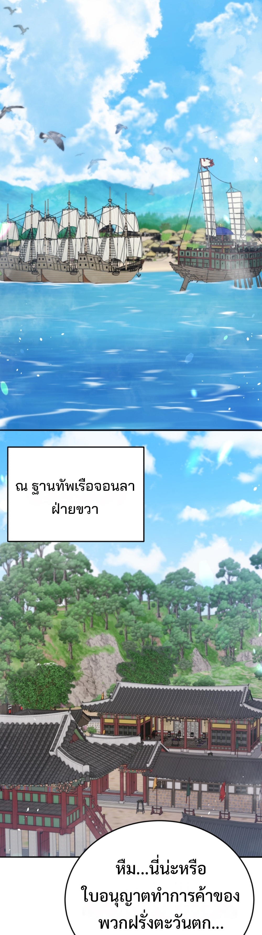Black Coperation Joseon แปลไทย