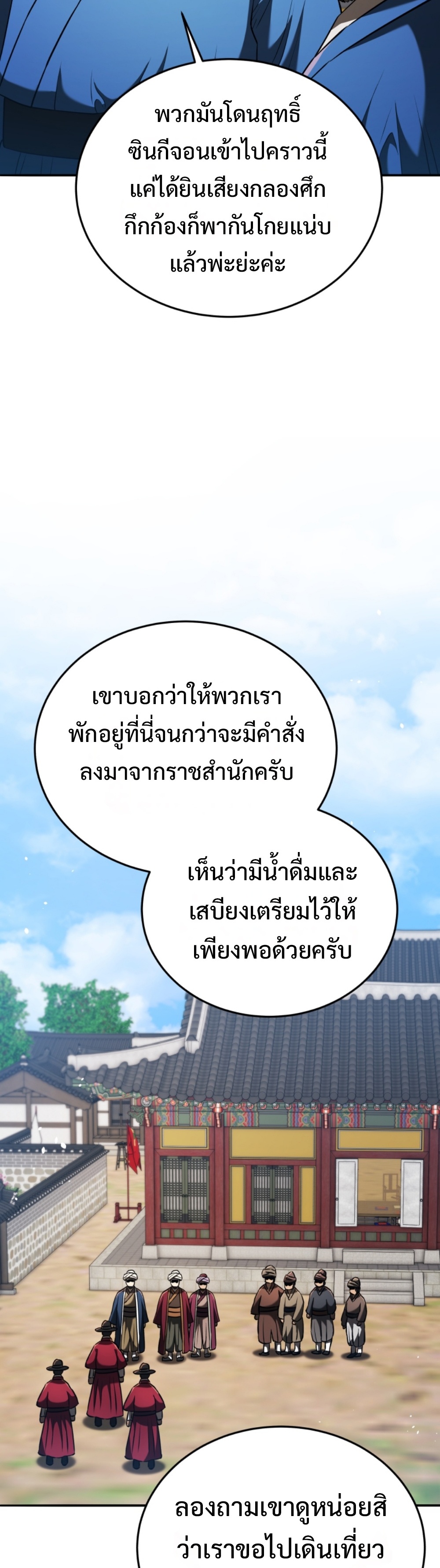 Black Coperation Joseon แปลไทย