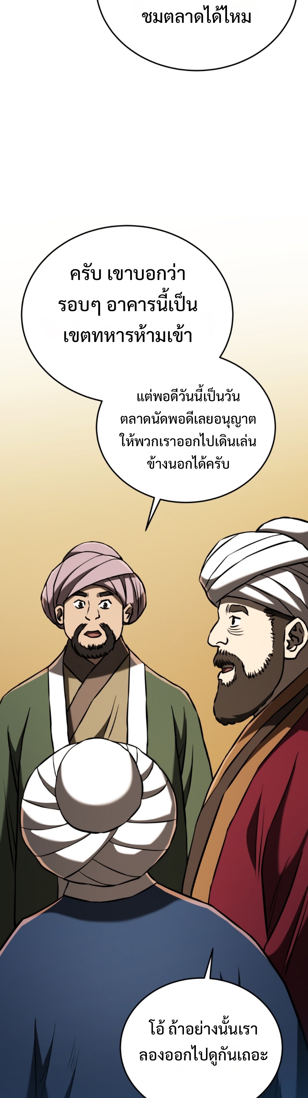 Black Coperation Joseon แปลไทย