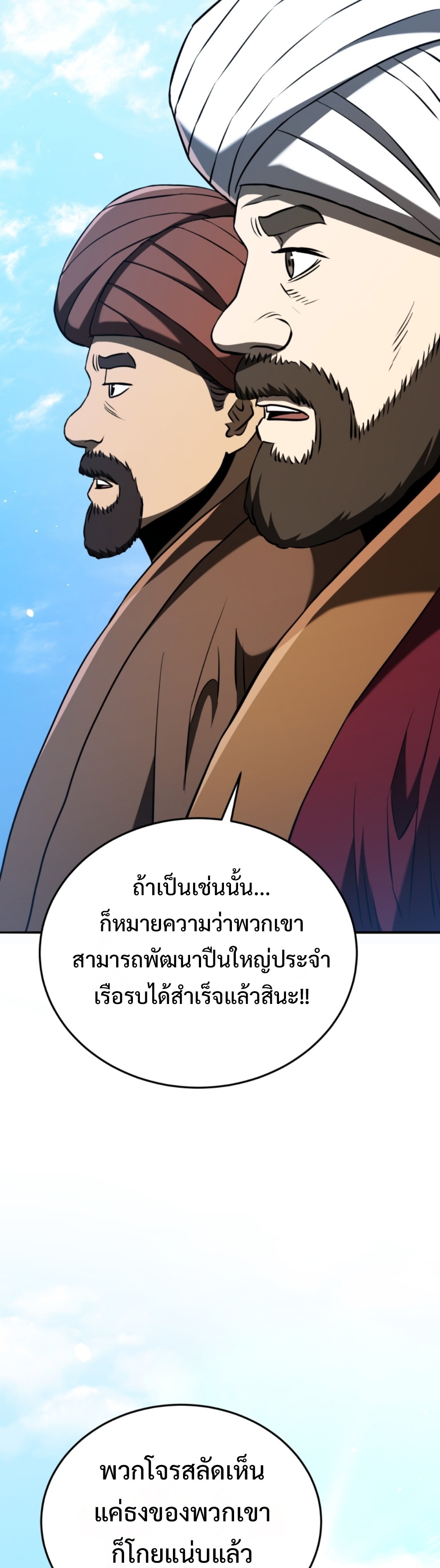 Black Coperation Joseon แปลไทย