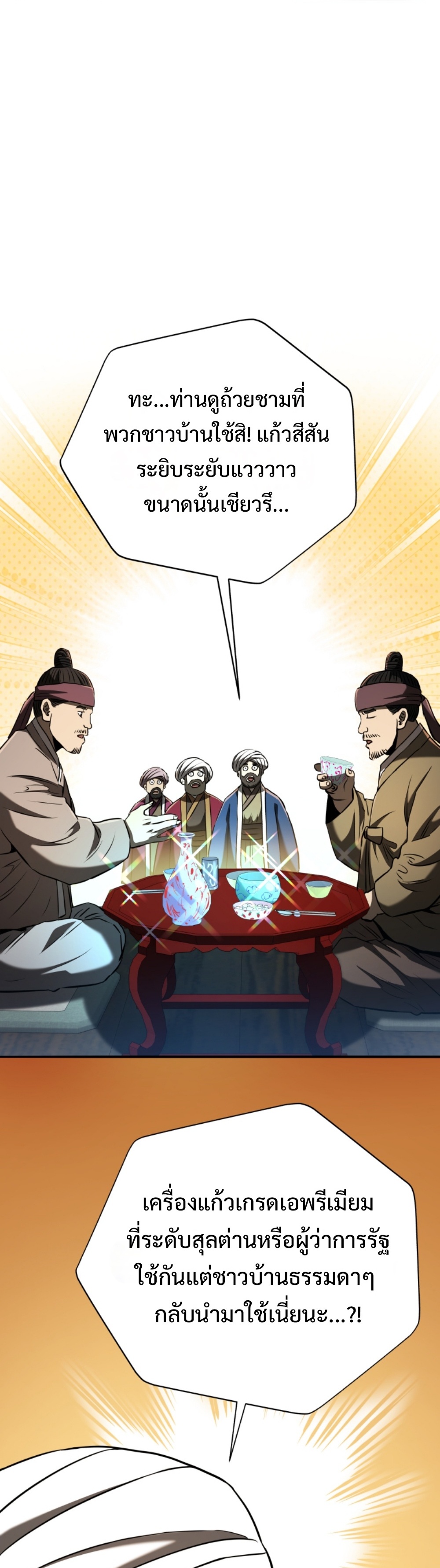Black Coperation Joseon แปลไทย