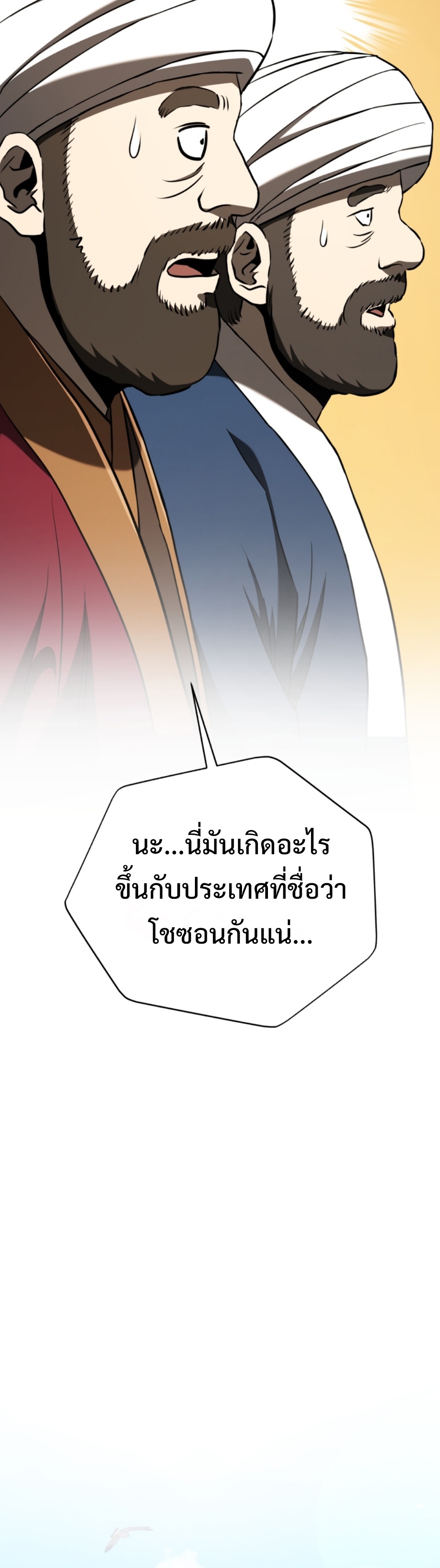Black Coperation Joseon แปลไทย