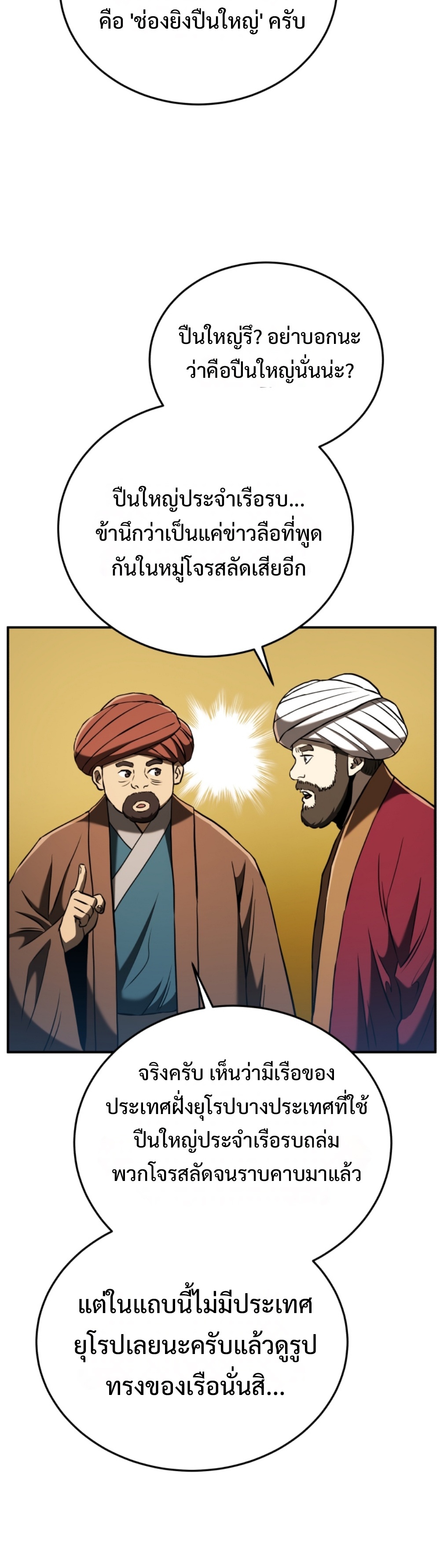 Black Coperation Joseon แปลไทย