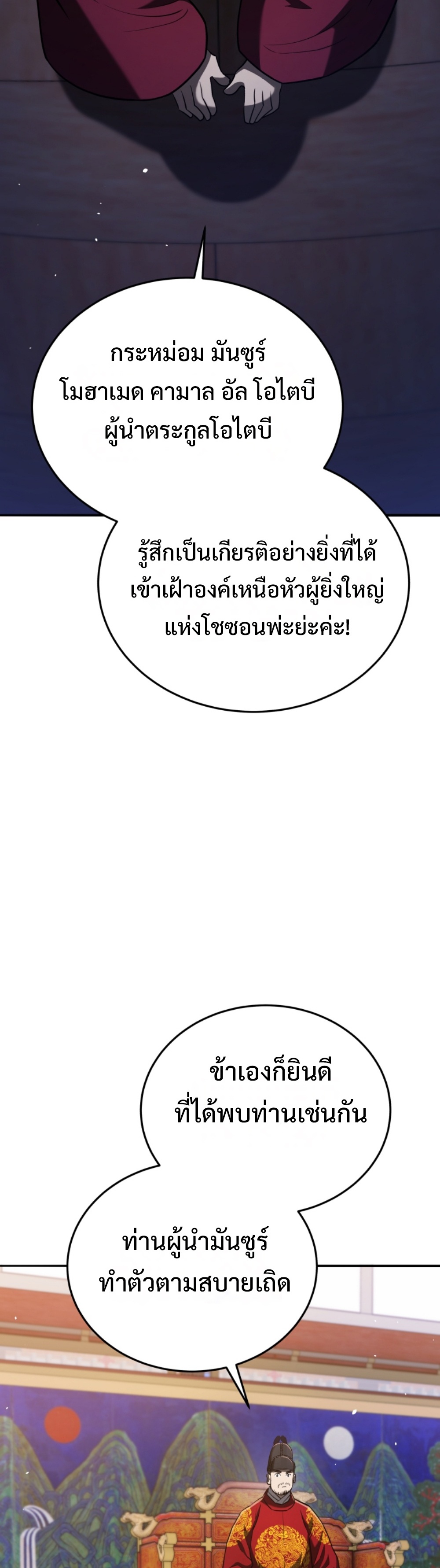 Black Coperation Joseon แปลไทย