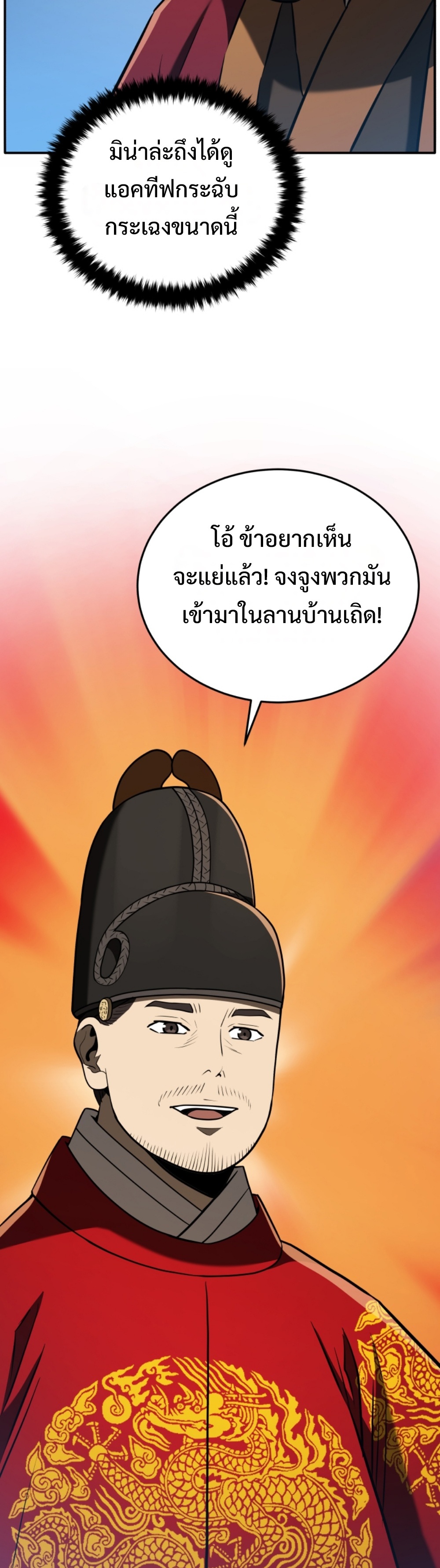 Black Coperation Joseon แปลไทย