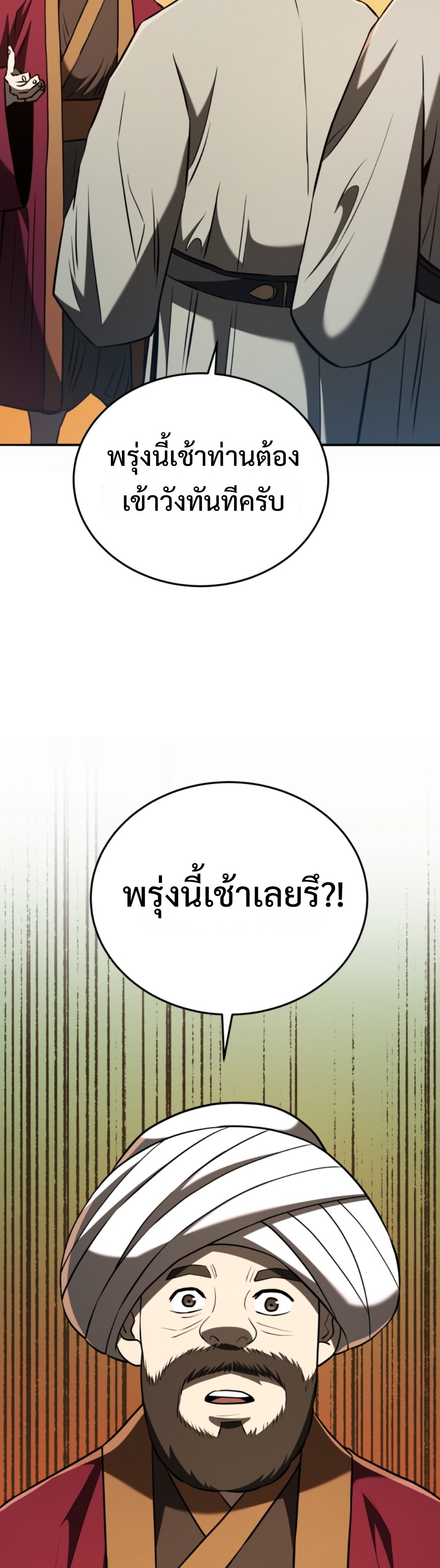 Black Coperation Joseon แปลไทย