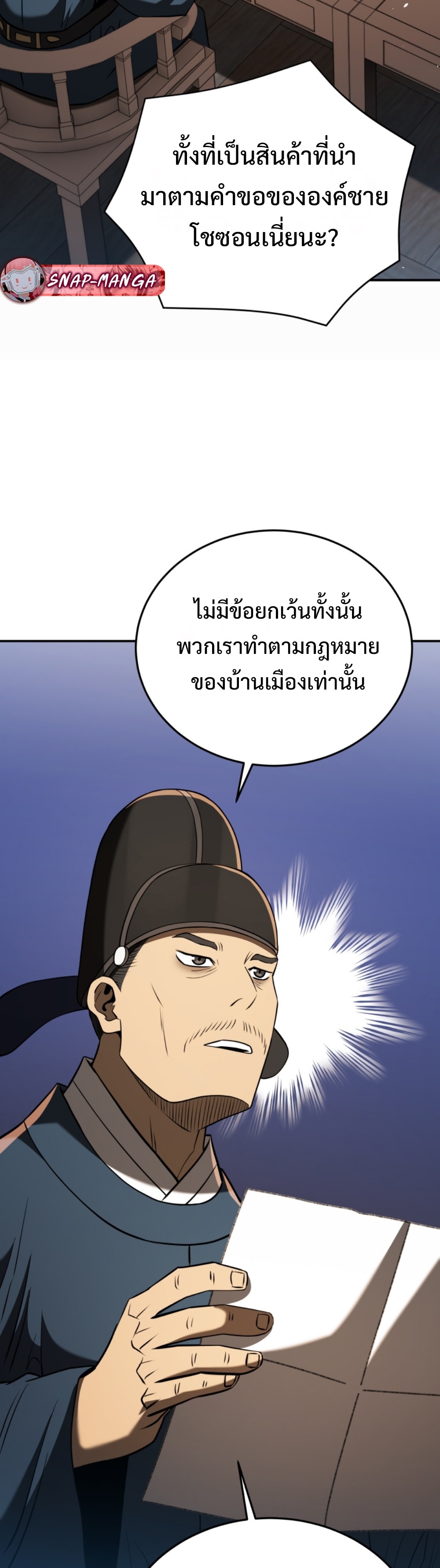 Black Coperation Joseon แปลไทย