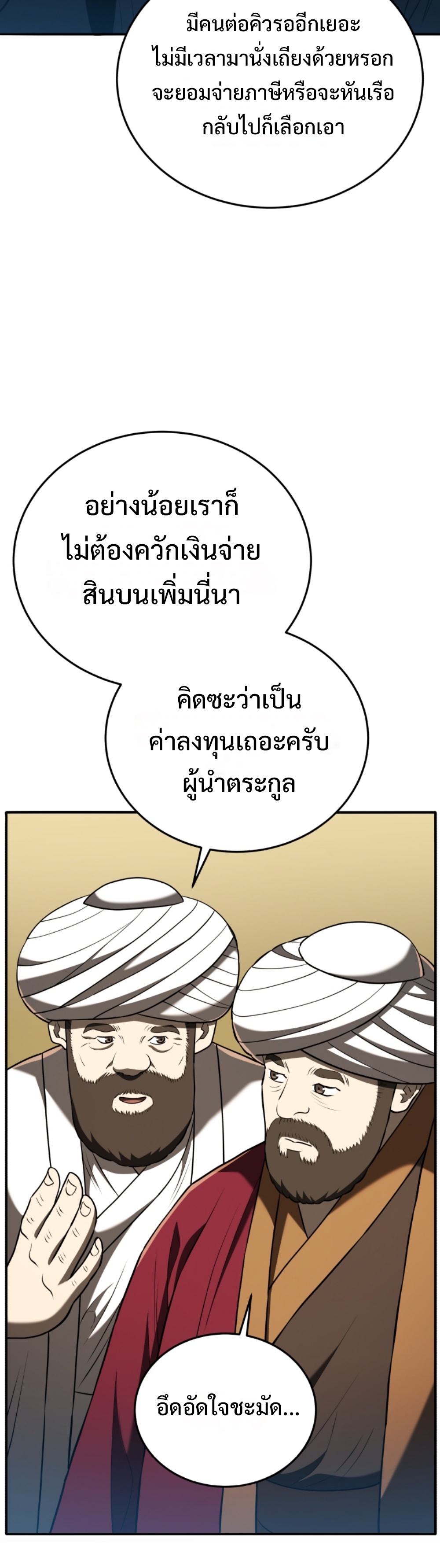 Black Coperation Joseon แปลไทย