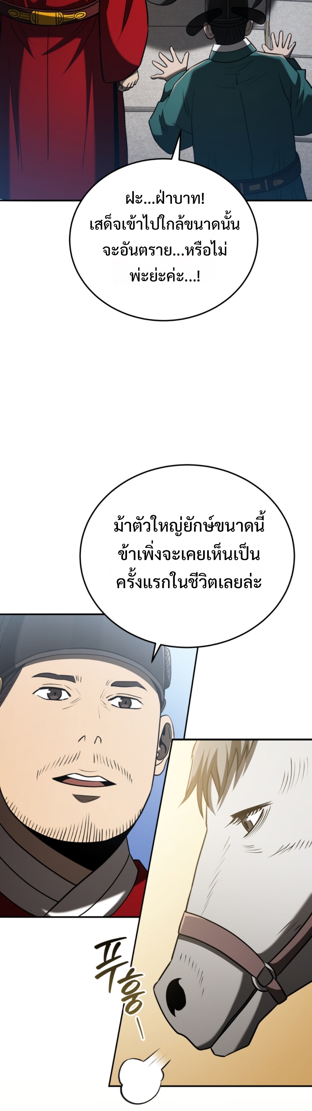 Black Coperation Joseon แปลไทย